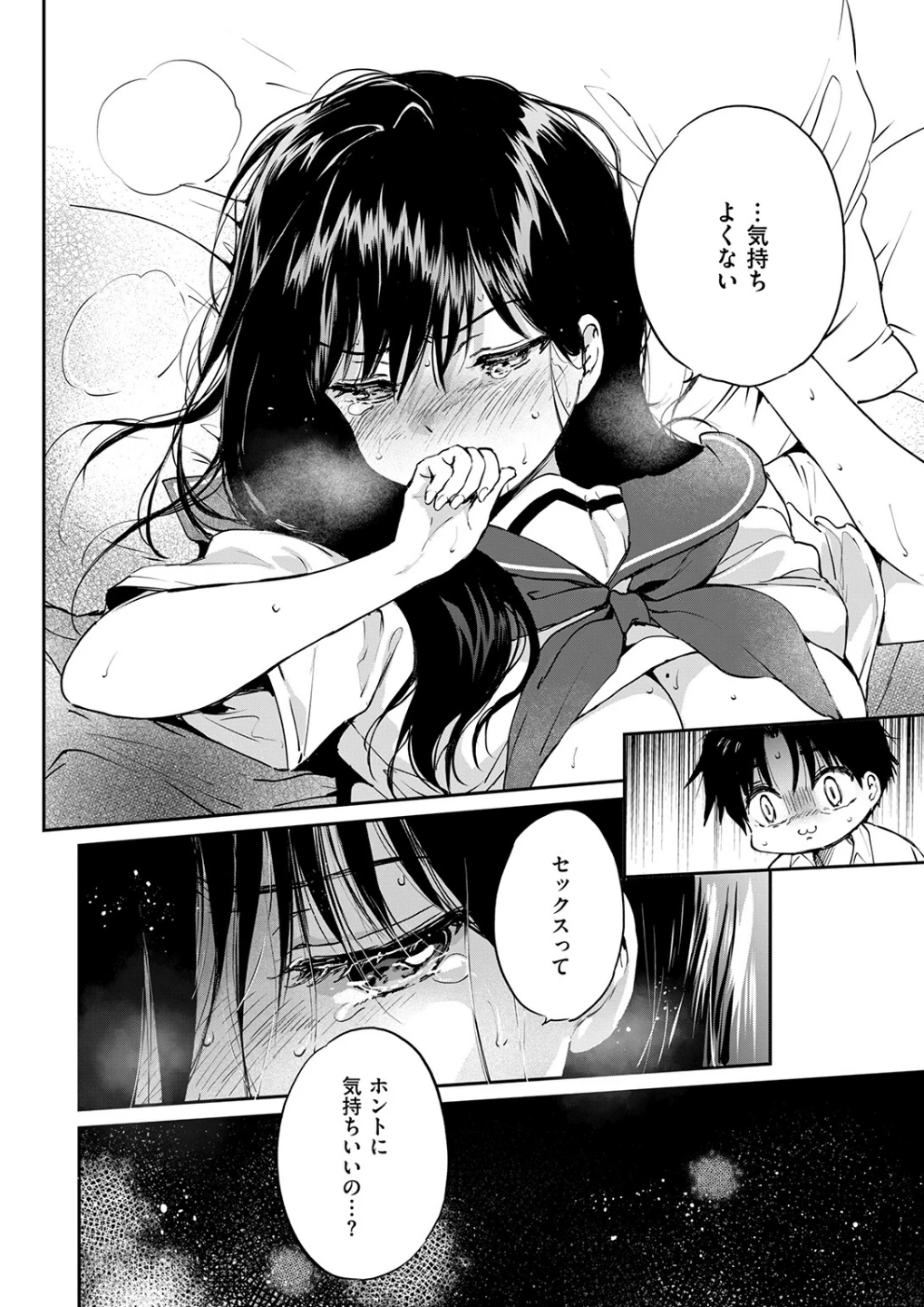 いつもの屋上（単話） 画像3