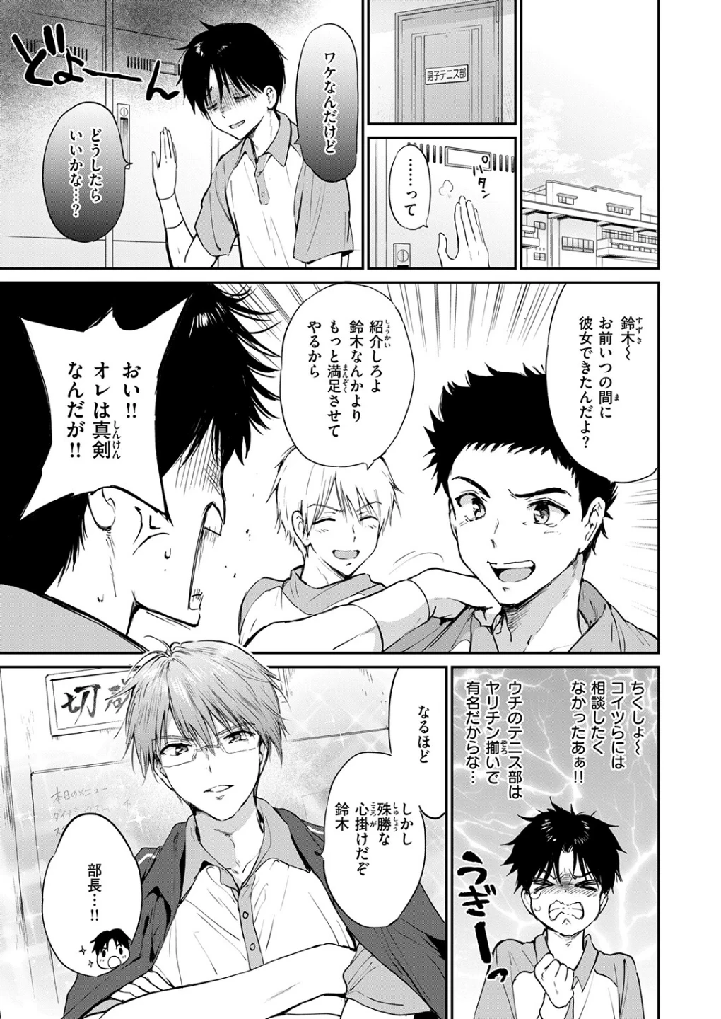 いつもの屋上（単話） 画像4