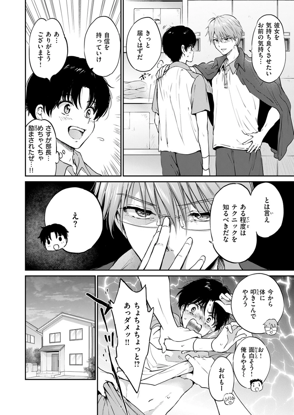 いつもの屋上（単話） 画像5