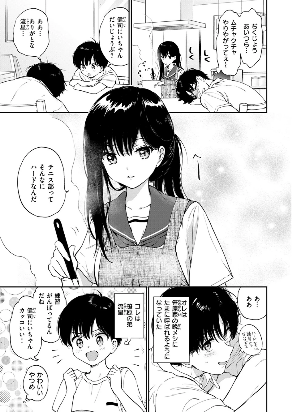 いつもの屋上（単話） 画像6