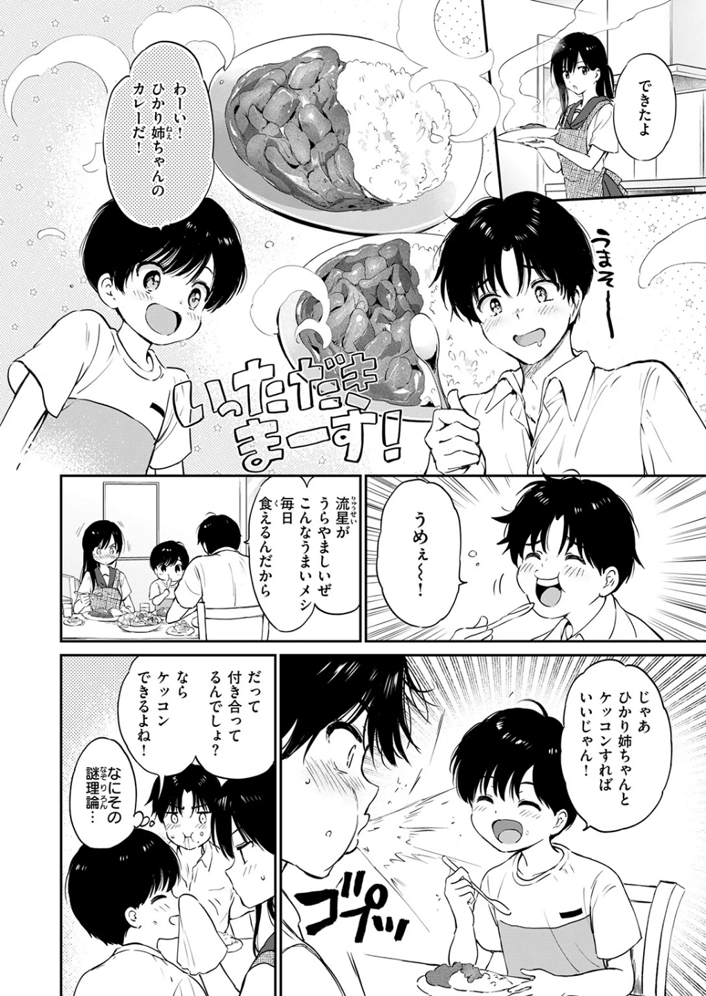 いつもの屋上（単話） 画像7