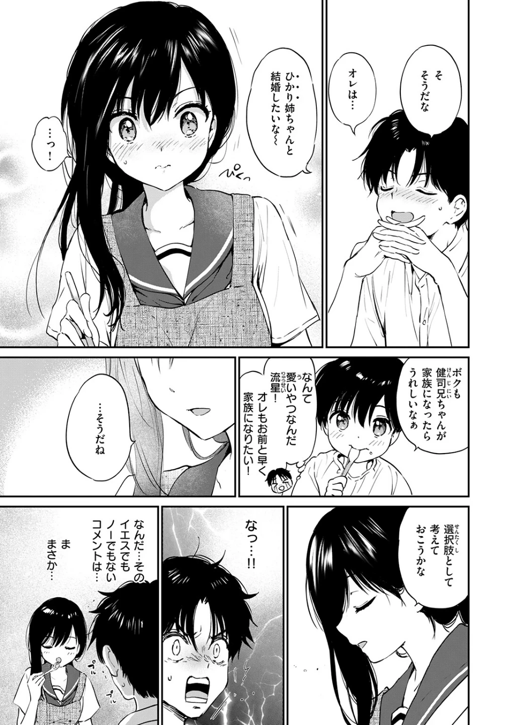 いつもの屋上（単話） 画像8