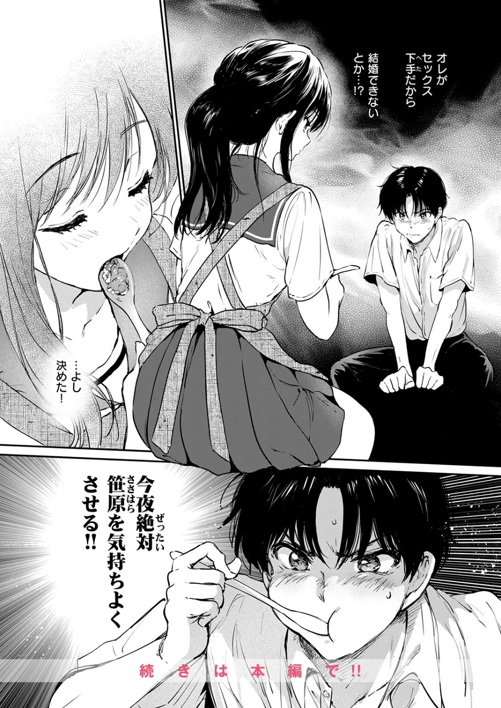 いつもの屋上（単話） 画像9