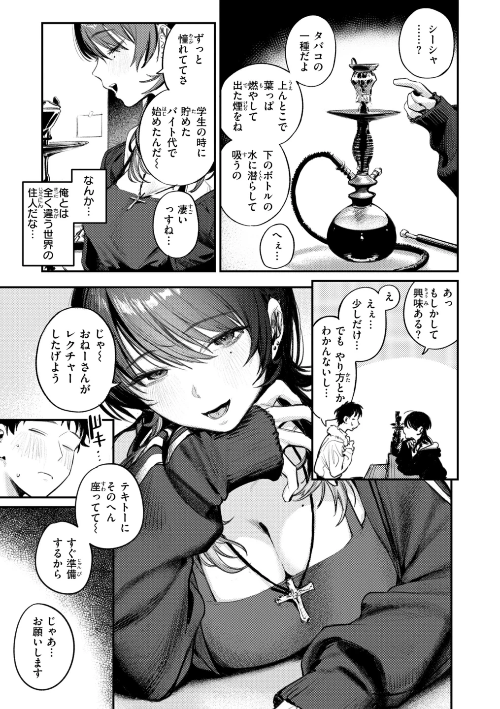 最高のセックスのつくり方【デジタル版限定おまけ付き】 画像4