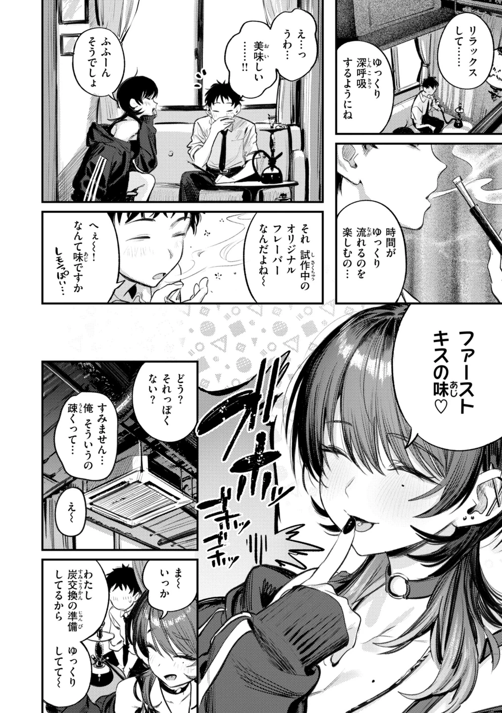 最高のセックスのつくり方【デジタル版限定おまけ付き】 画像5