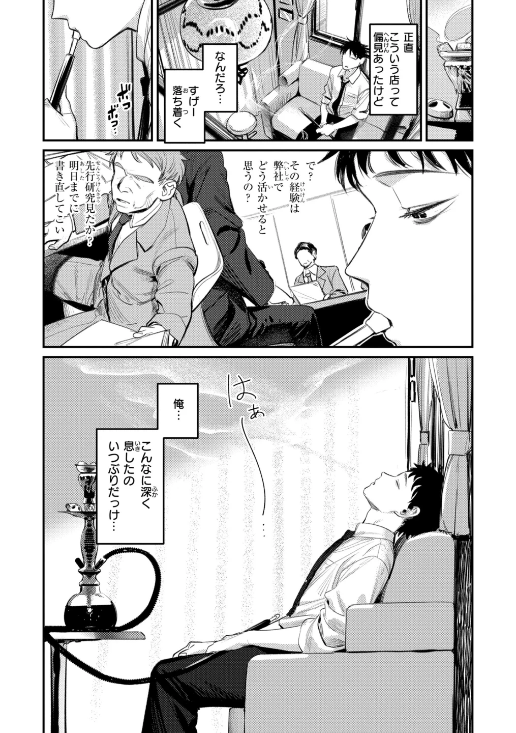 最高のセックスのつくり方【デジタル版限定おまけ付き】 画像6