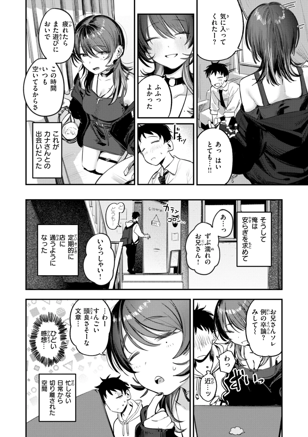 最高のセックスのつくり方【デジタル版限定おまけ付き】 画像7
