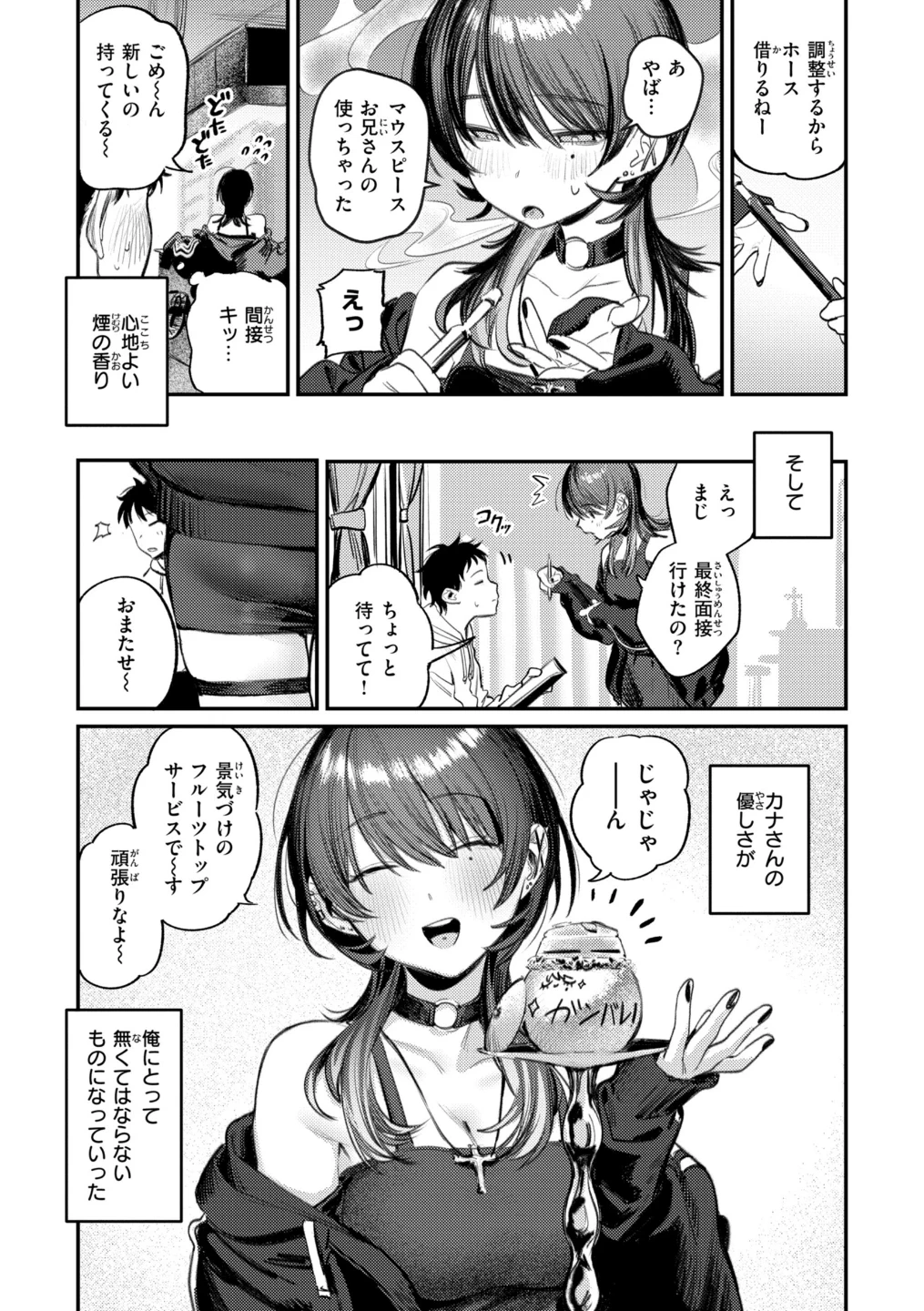 最高のセックスのつくり方【デジタル版限定おまけ付き】 画像8