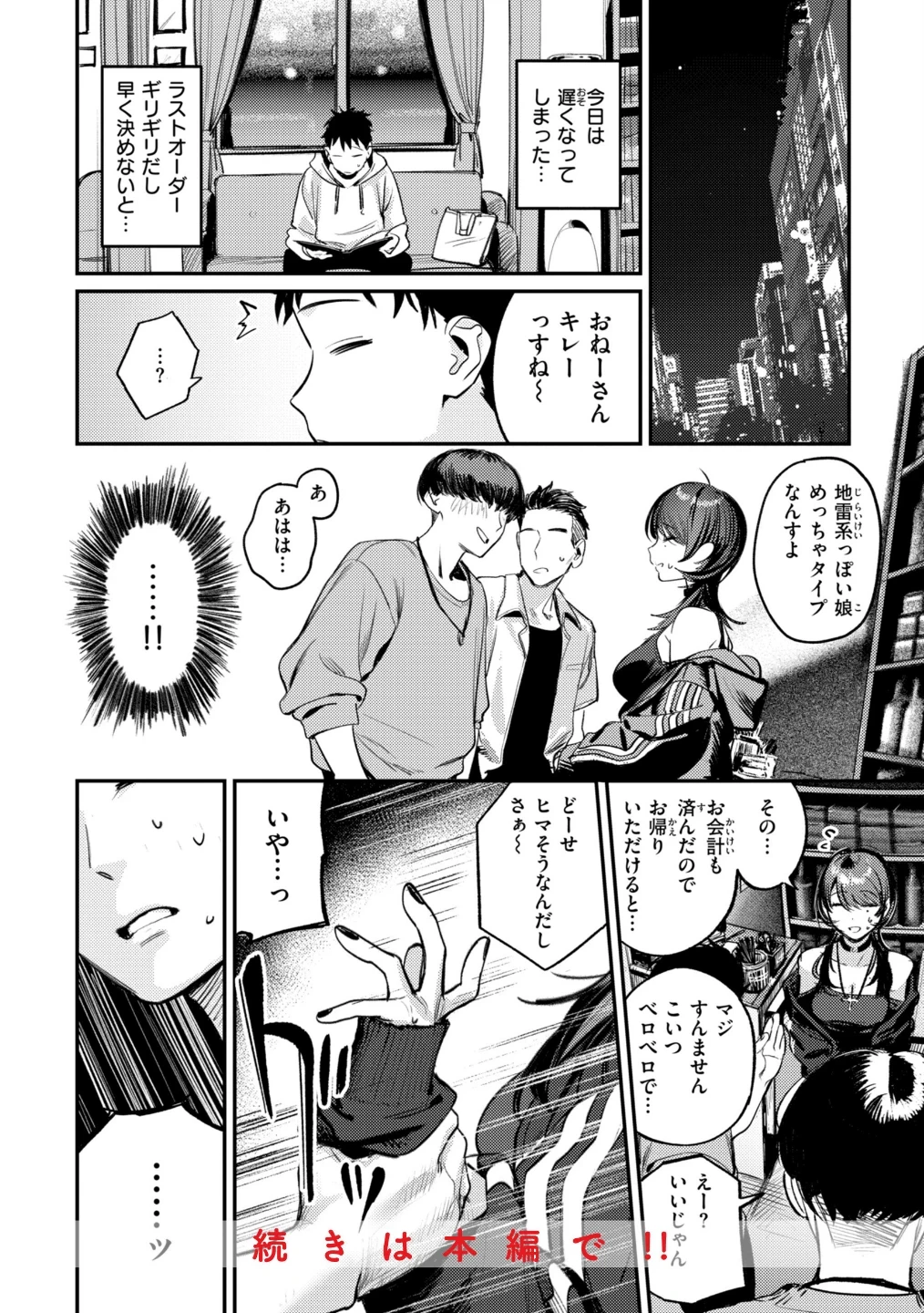 最高のセックスのつくり方【デジタル版限定おまけ付き】 画像9