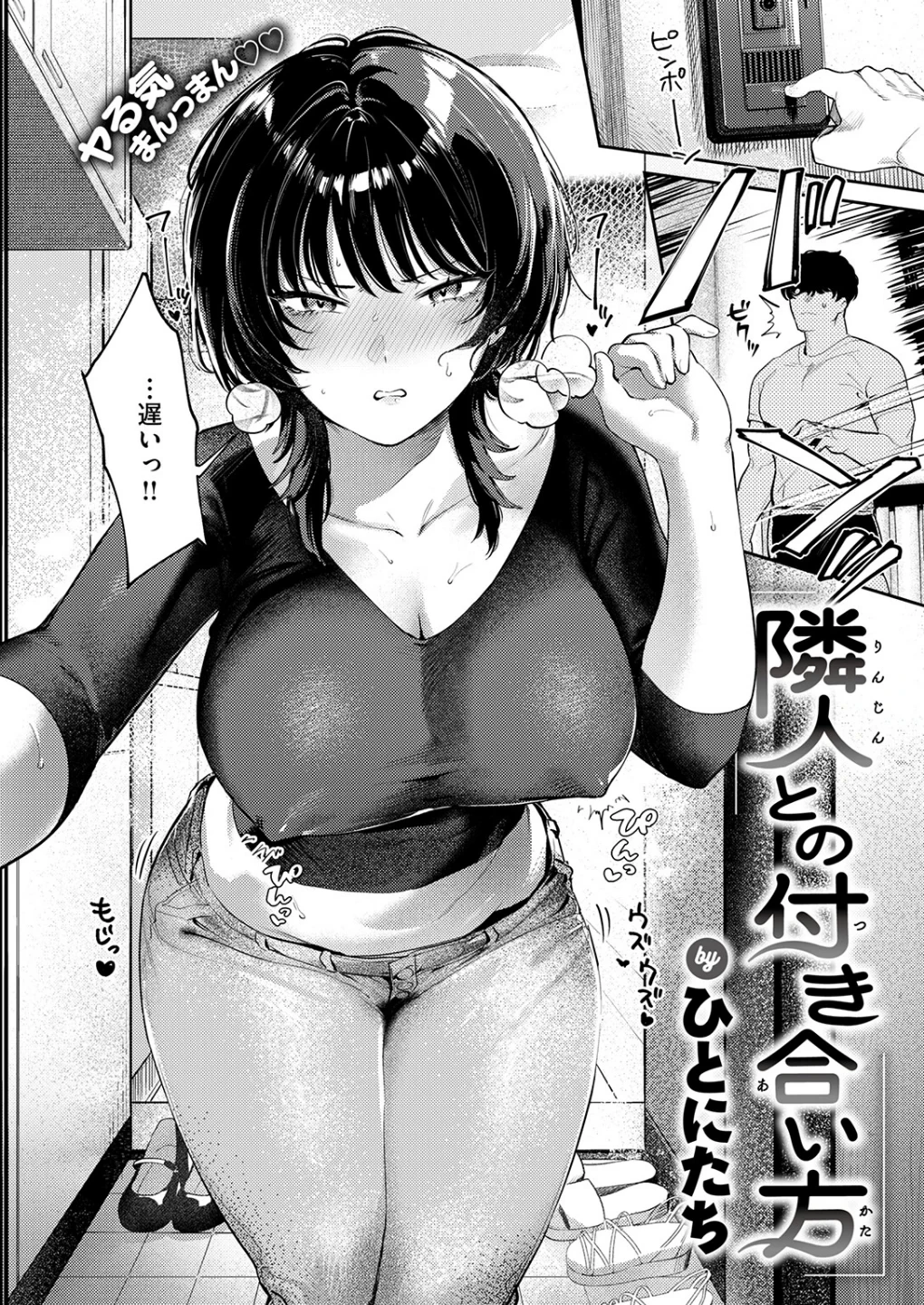 隣人との付き合い方(単話) 画像3