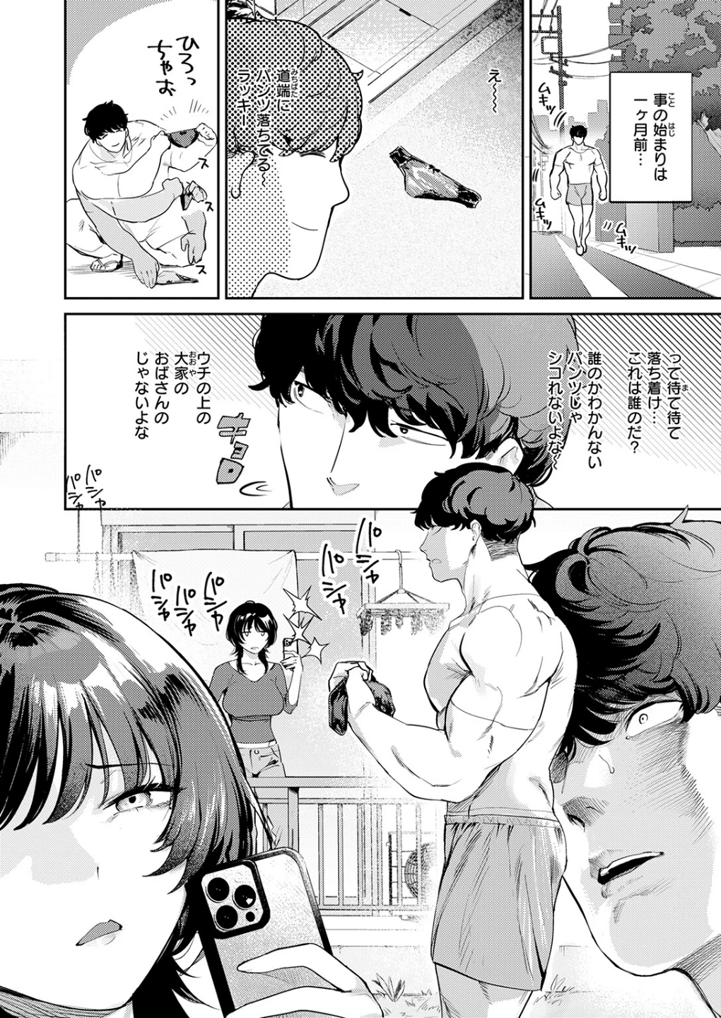 隣人との付き合い方(単話) 画像7