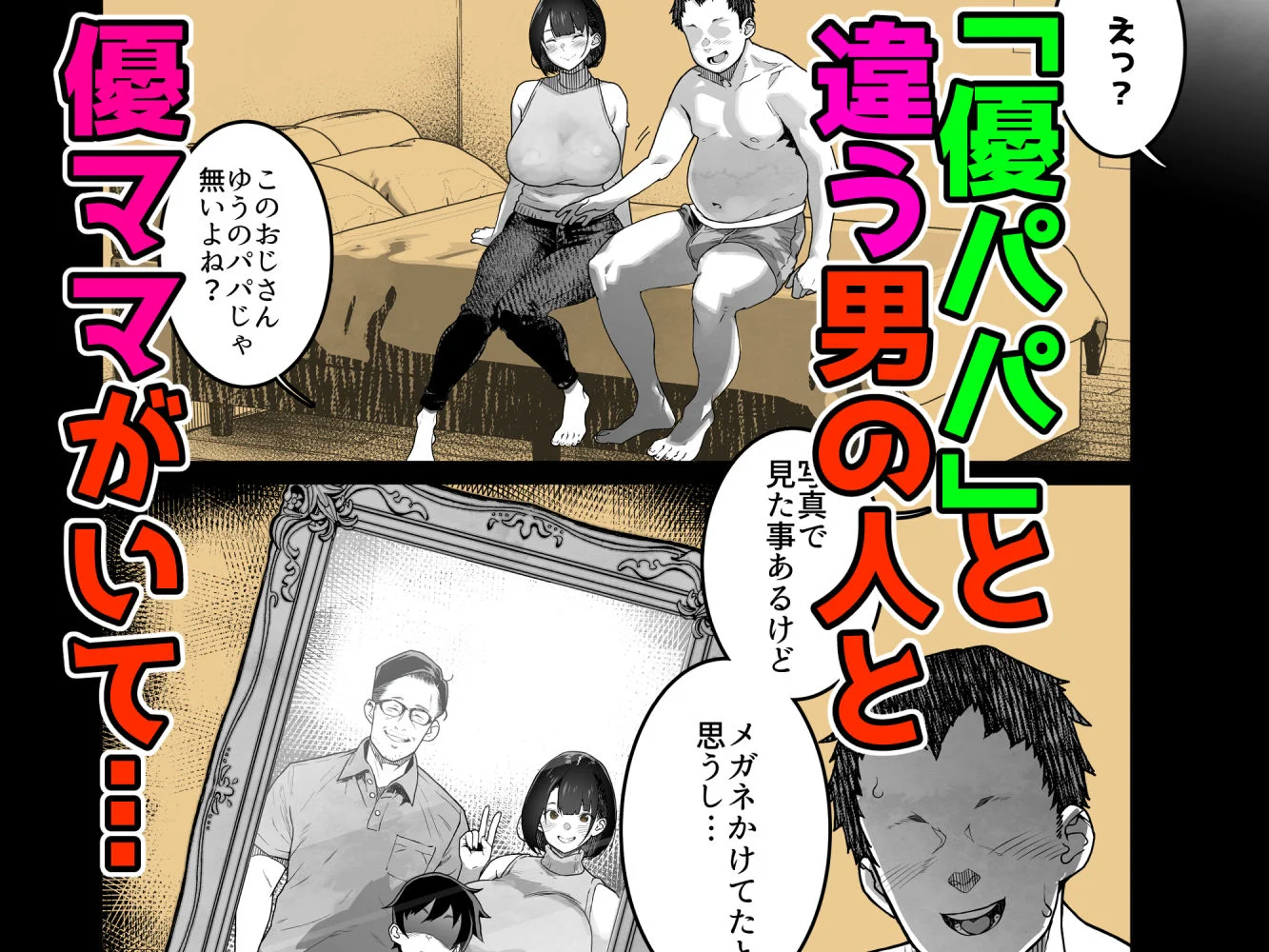 トモダチのママ〜爆乳だからハメ墜とす編〜 画像3