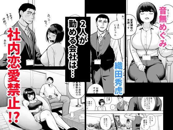 社内恋愛は禁止です！3 画像1