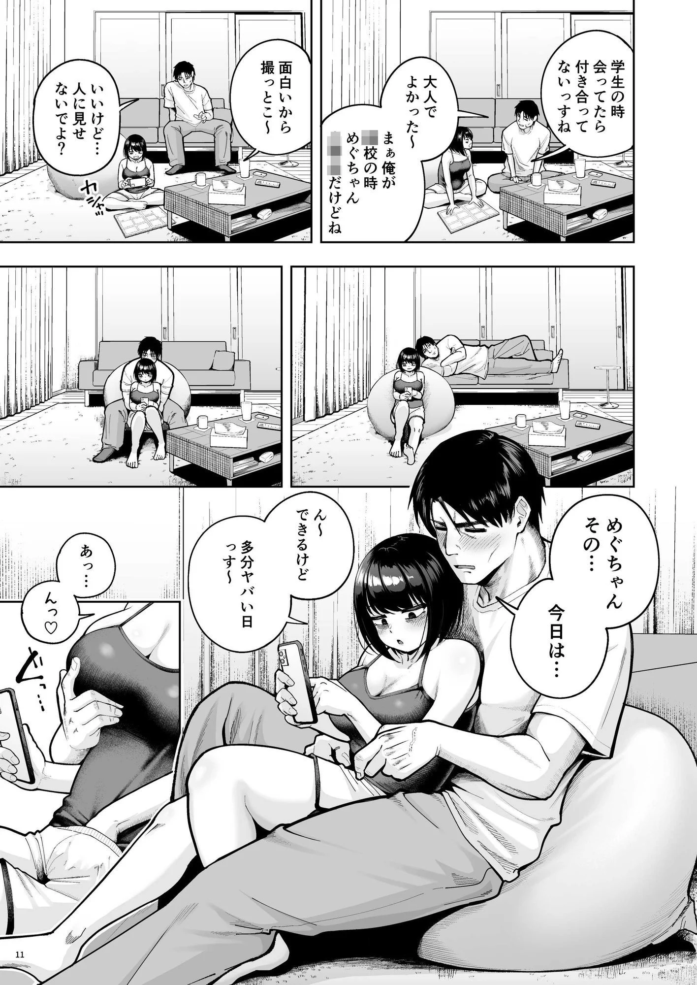 社内恋愛は禁止です！3 画像9