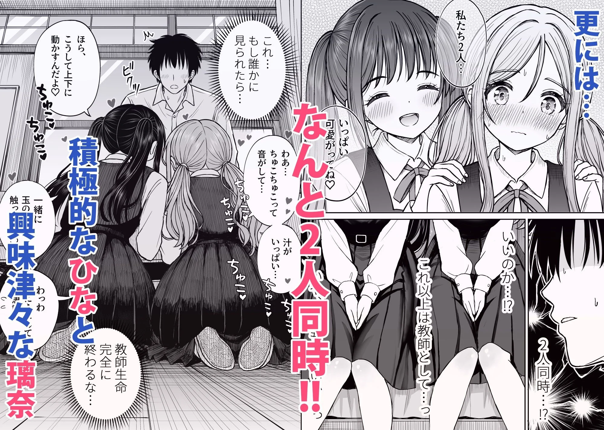 その制服をめちゃくちゃにしたい2〜教え子たちと禁断の3Pセックス編 画像5