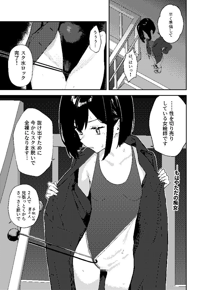 【早期購入特典有】女絵師 + ノンフィクションレポ漫画まとめ 2025-2026上半期 画像4