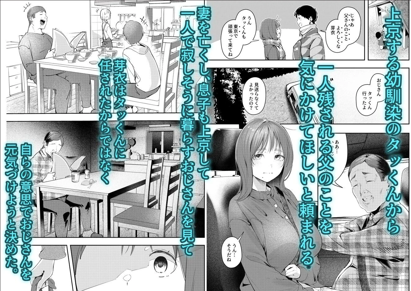 幼馴染が上京中に幼馴染の父と抱いた 画像3