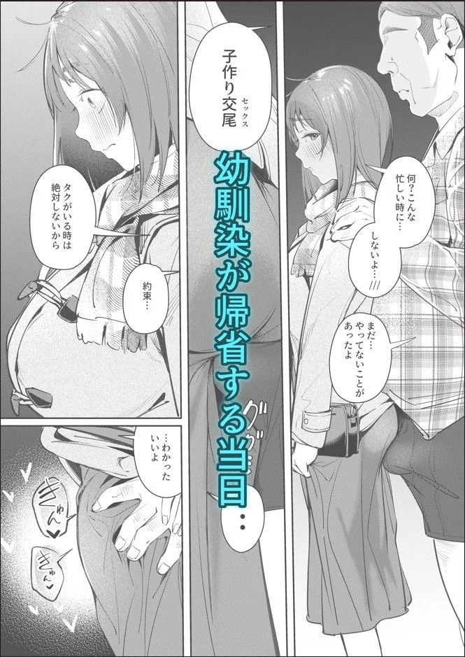 幼馴染が上京中に幼馴染の父と抱いた 画像7