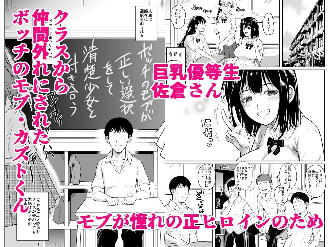 ボッチのモブ総集編 地域一の美女が清純ヅラしてパイズリするまでの軌跡 画像1