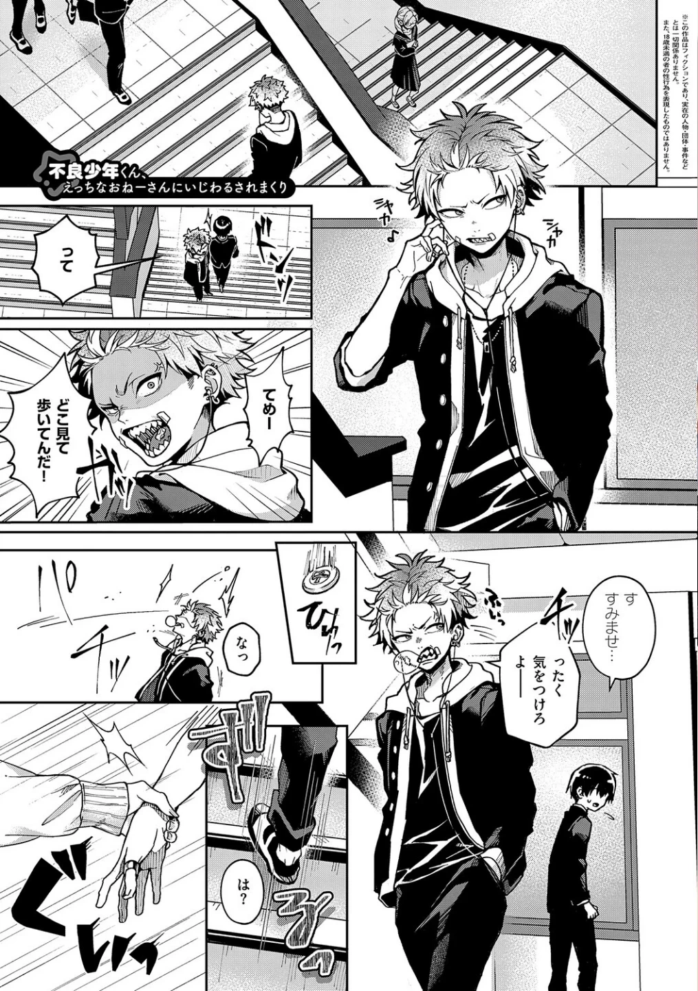 えちおね◇えっちなおねーさんに愛されまくり 画像2
