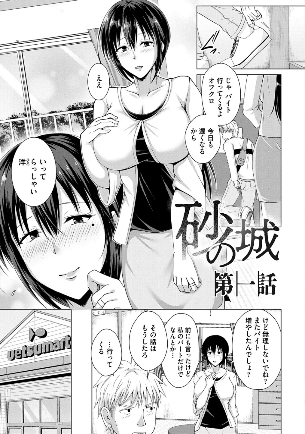 愛した母を、僕は抱けない【デジタル特装版】 画像2