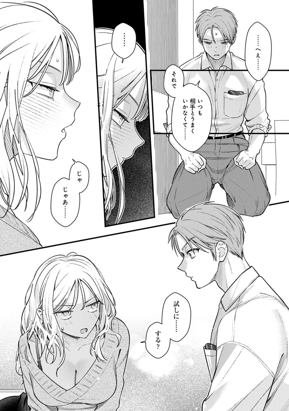 微熱のち蕩恋【デジタル特装版】 画像10