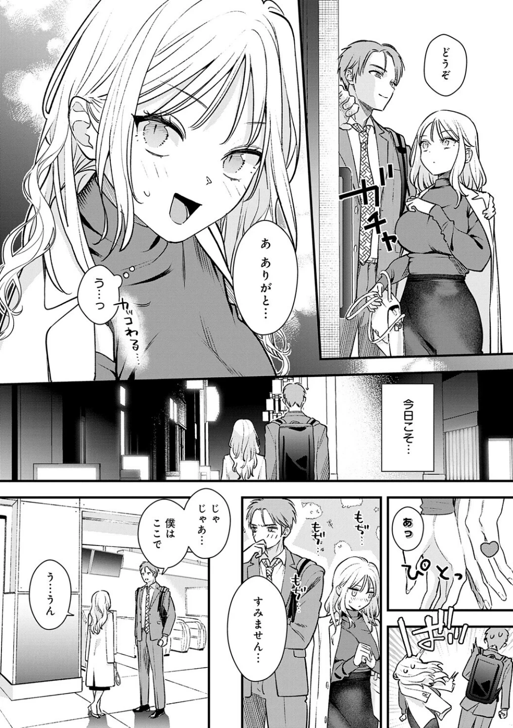 微熱のち蕩恋【デジタル特装版】 画像3