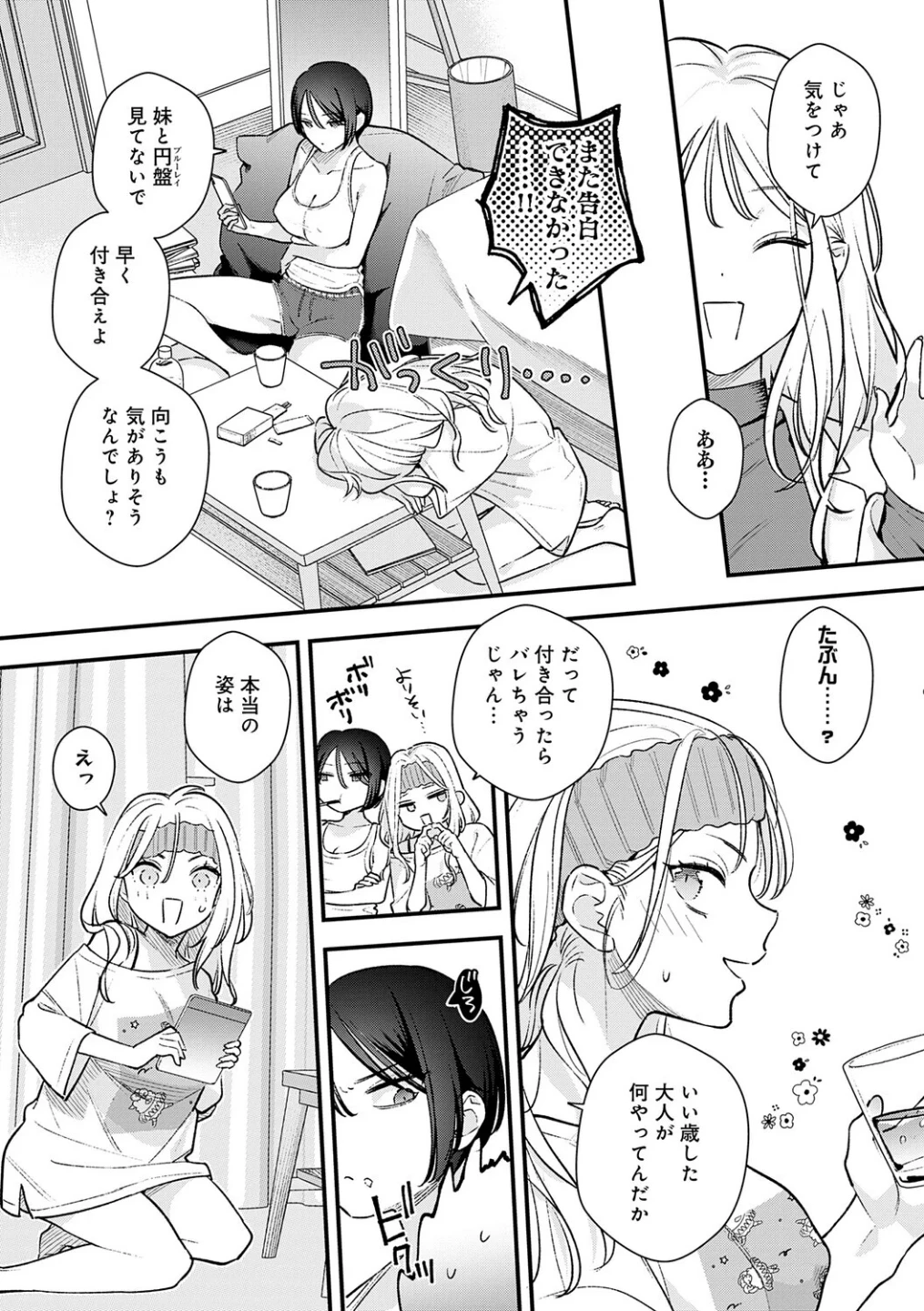 微熱のち蕩恋【デジタル特装版】 画像4