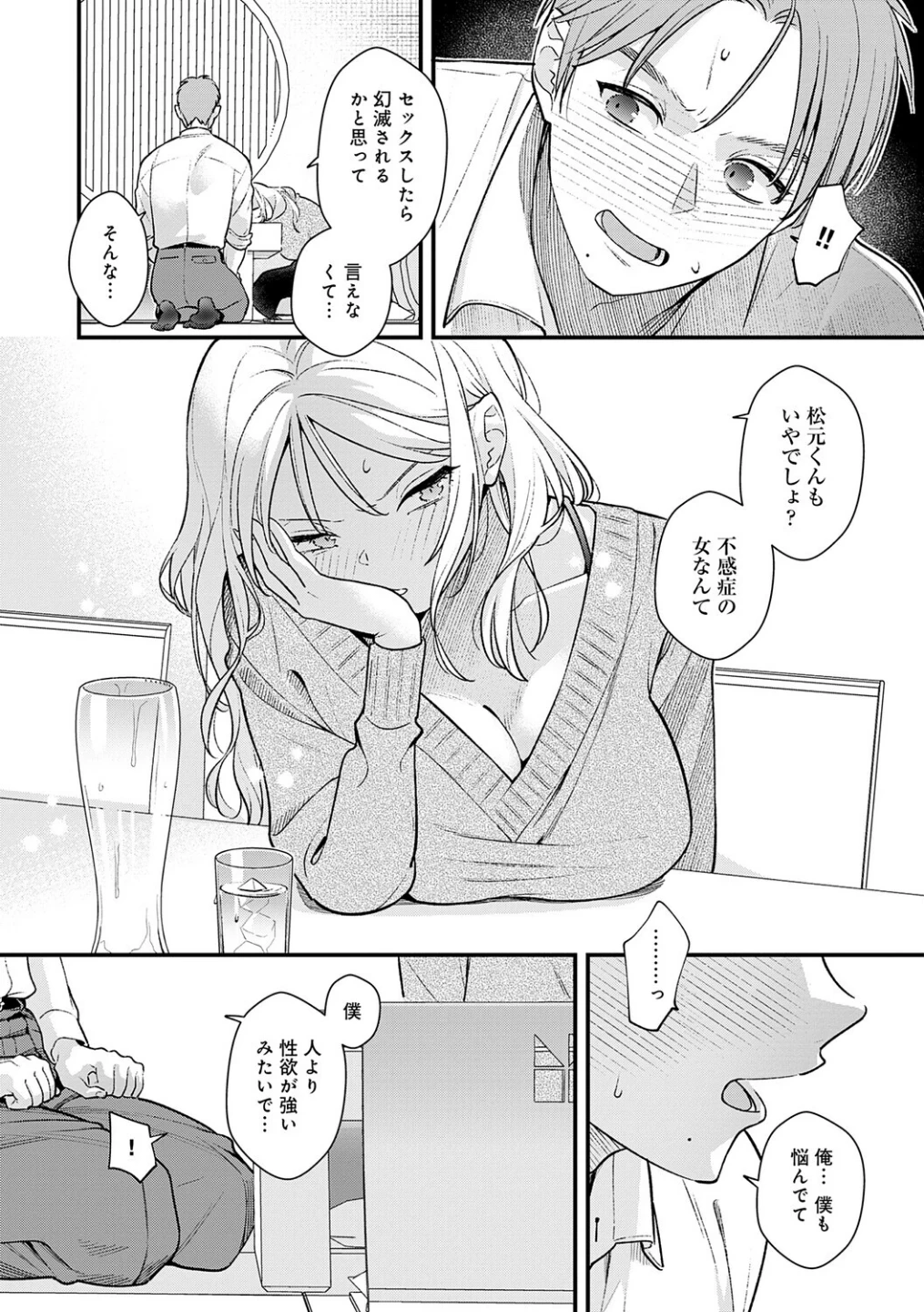 微熱のち蕩恋【デジタル特装版】 画像9