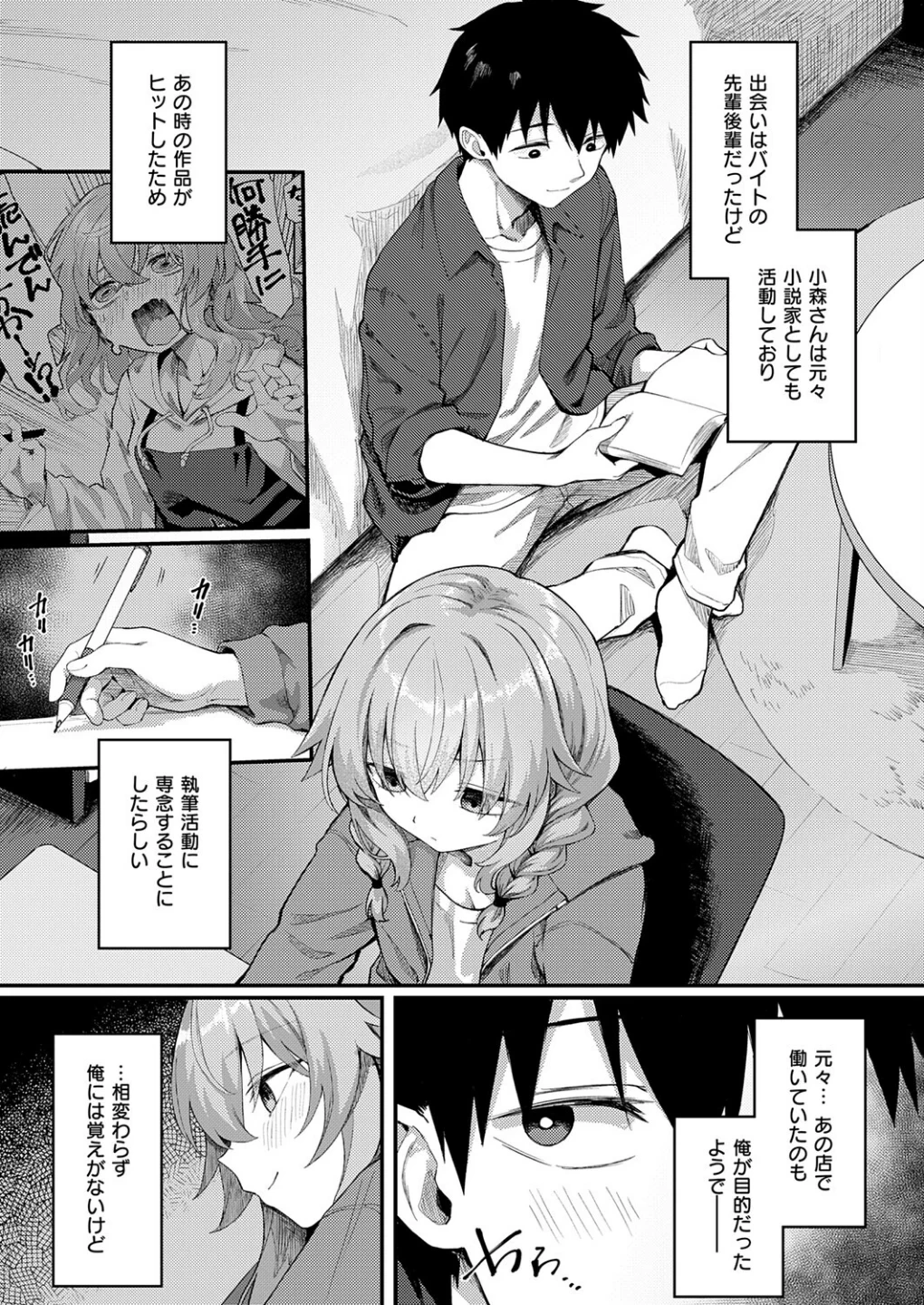 恋は読むものサカるもの（単話） 画像2