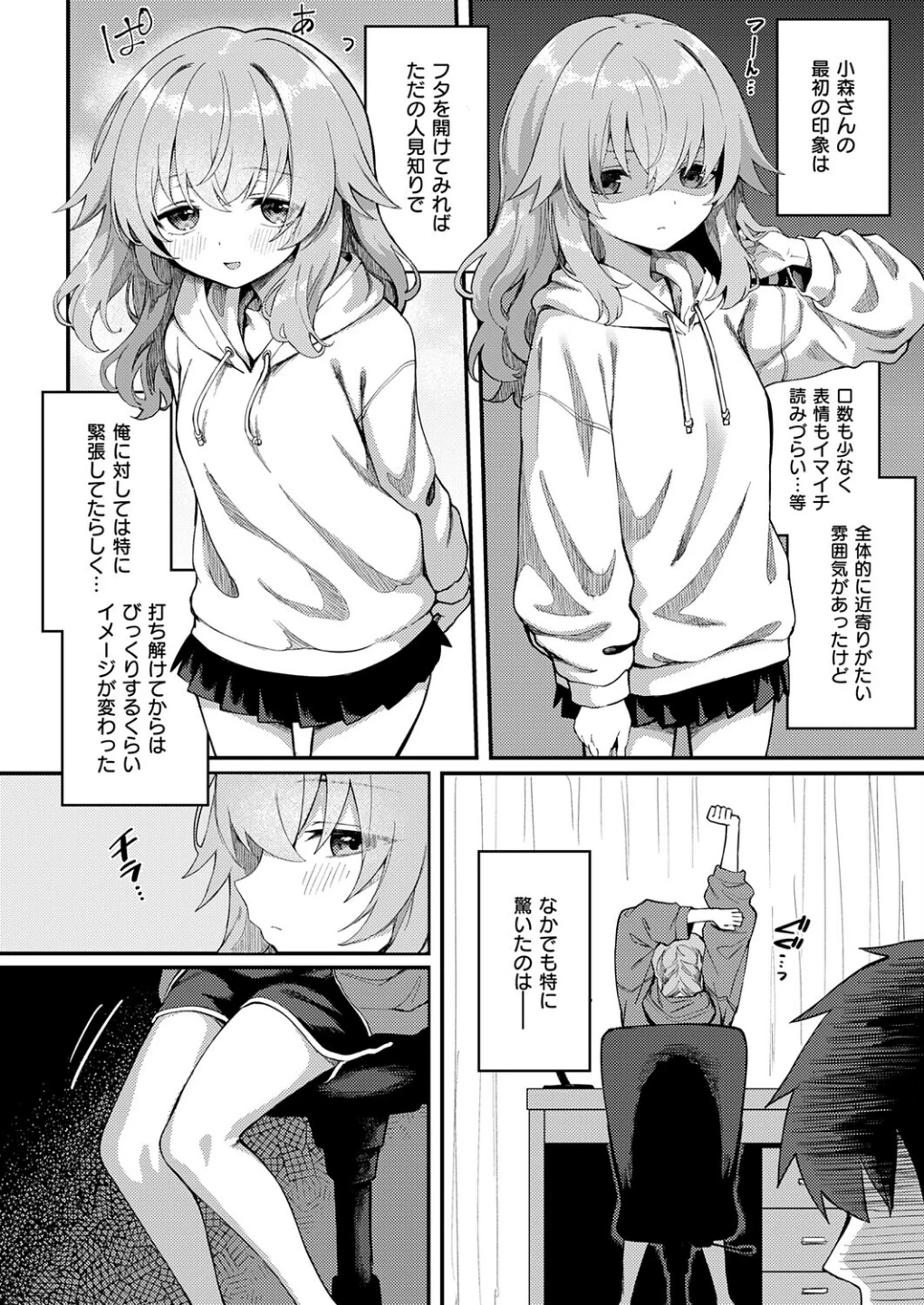 恋は読むものサカるもの（単話） 画像3