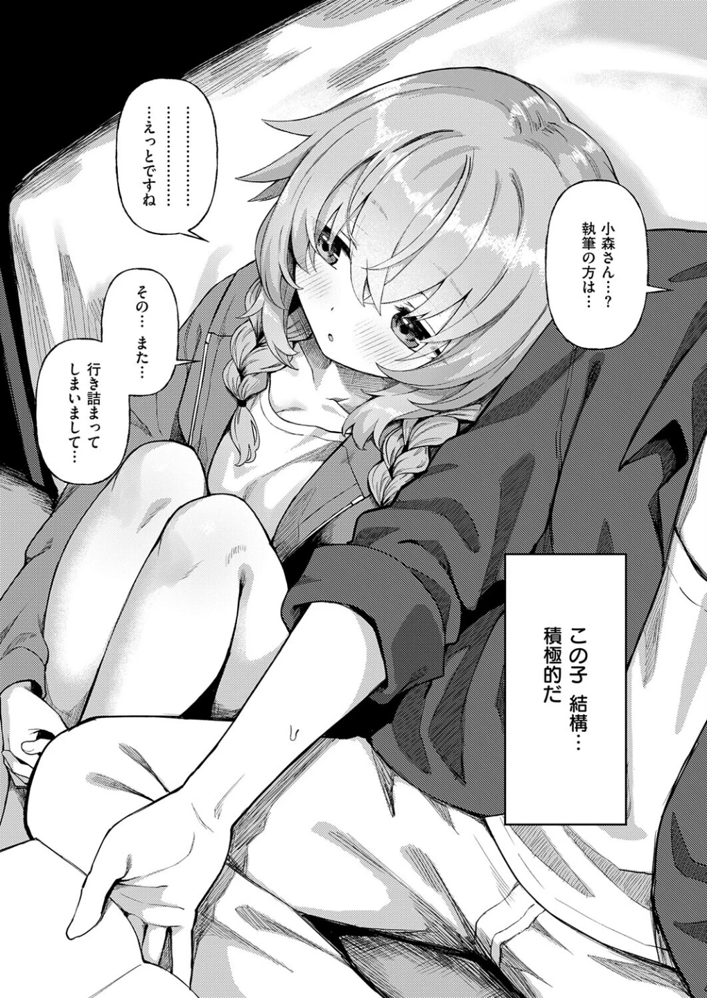 恋は読むものサカるもの（単話） 画像5