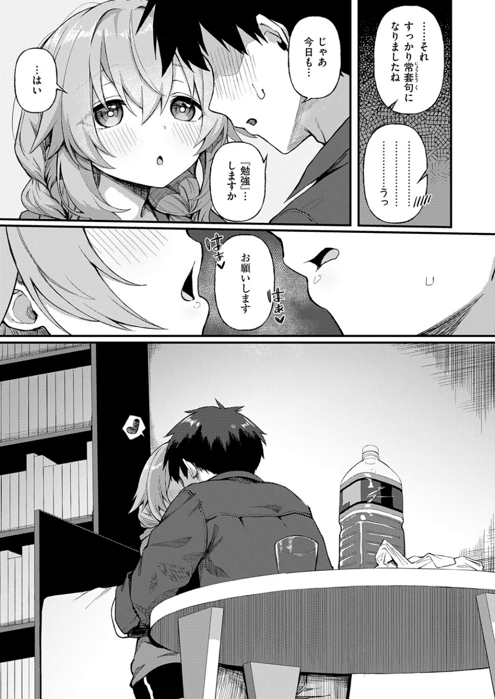 恋は読むものサカるもの（単話） 画像6