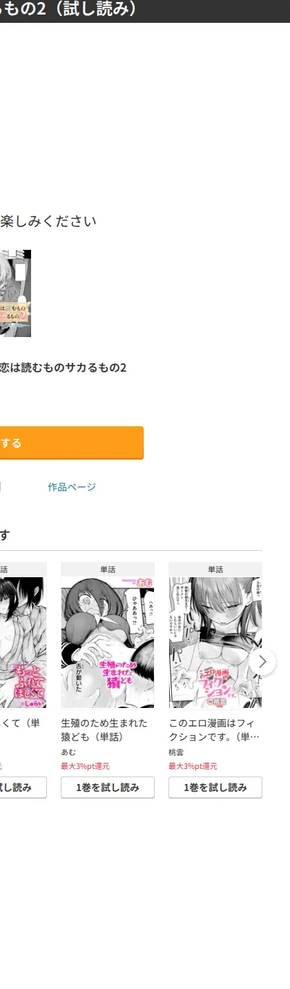 恋は読むものサカるもの（単話） 画像8