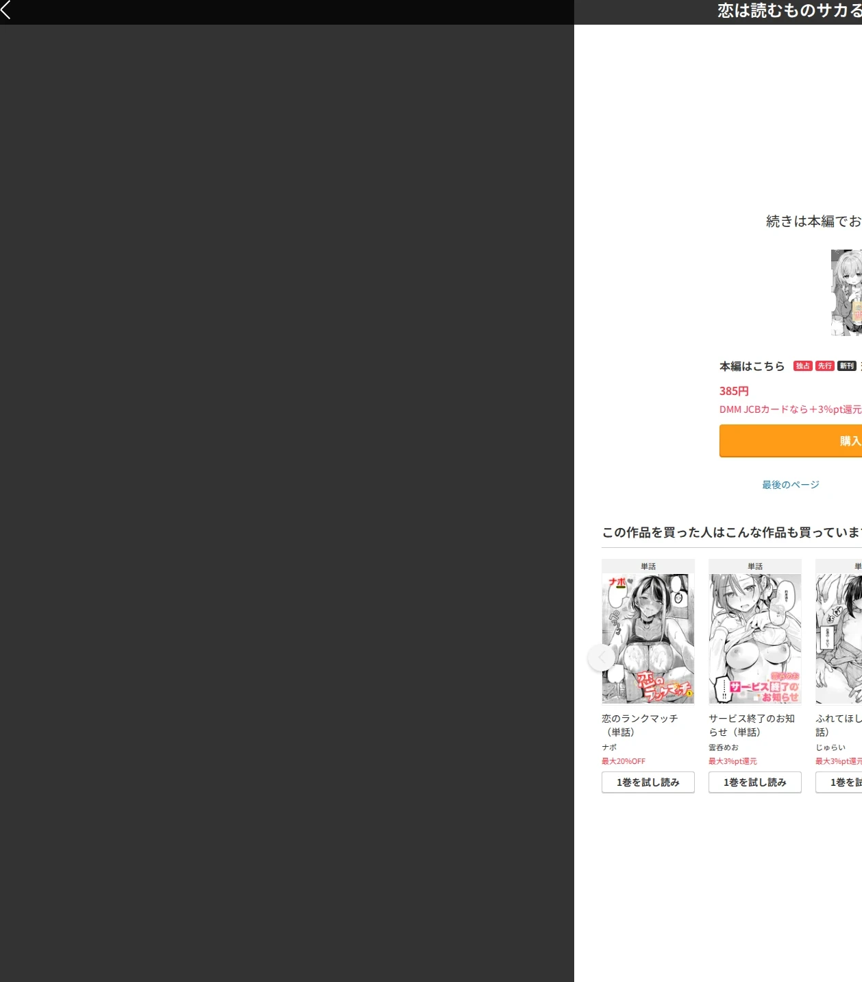 恋は読むものサカるもの（単話） 画像9
