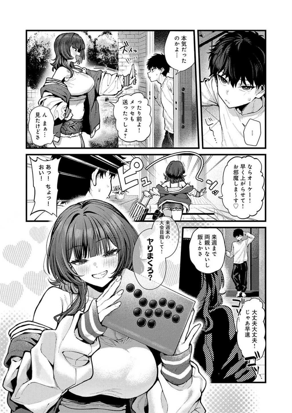 ゲーマーず!(単話) 画像1