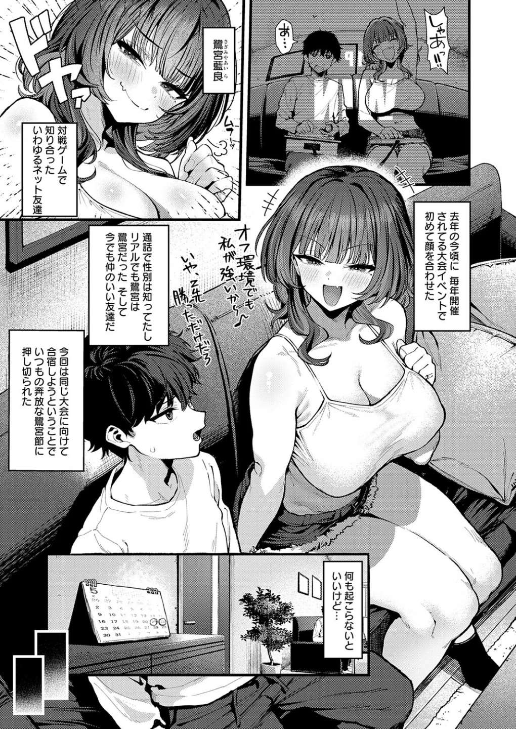 ゲーマーず!(単話) 画像2
