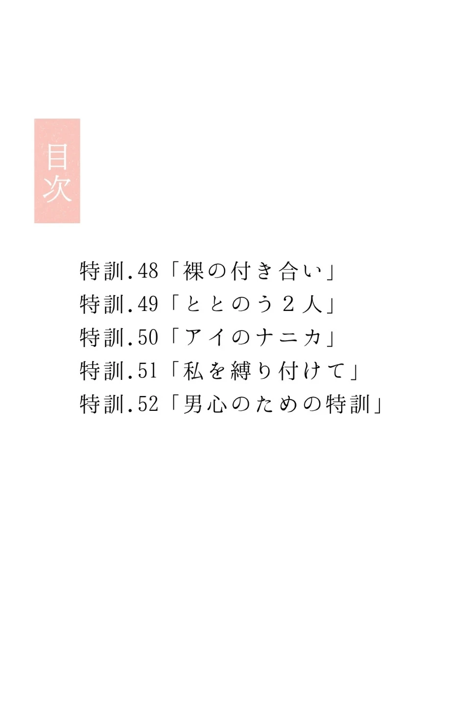 幼馴染しかできないHな特訓 合冊版 画像2