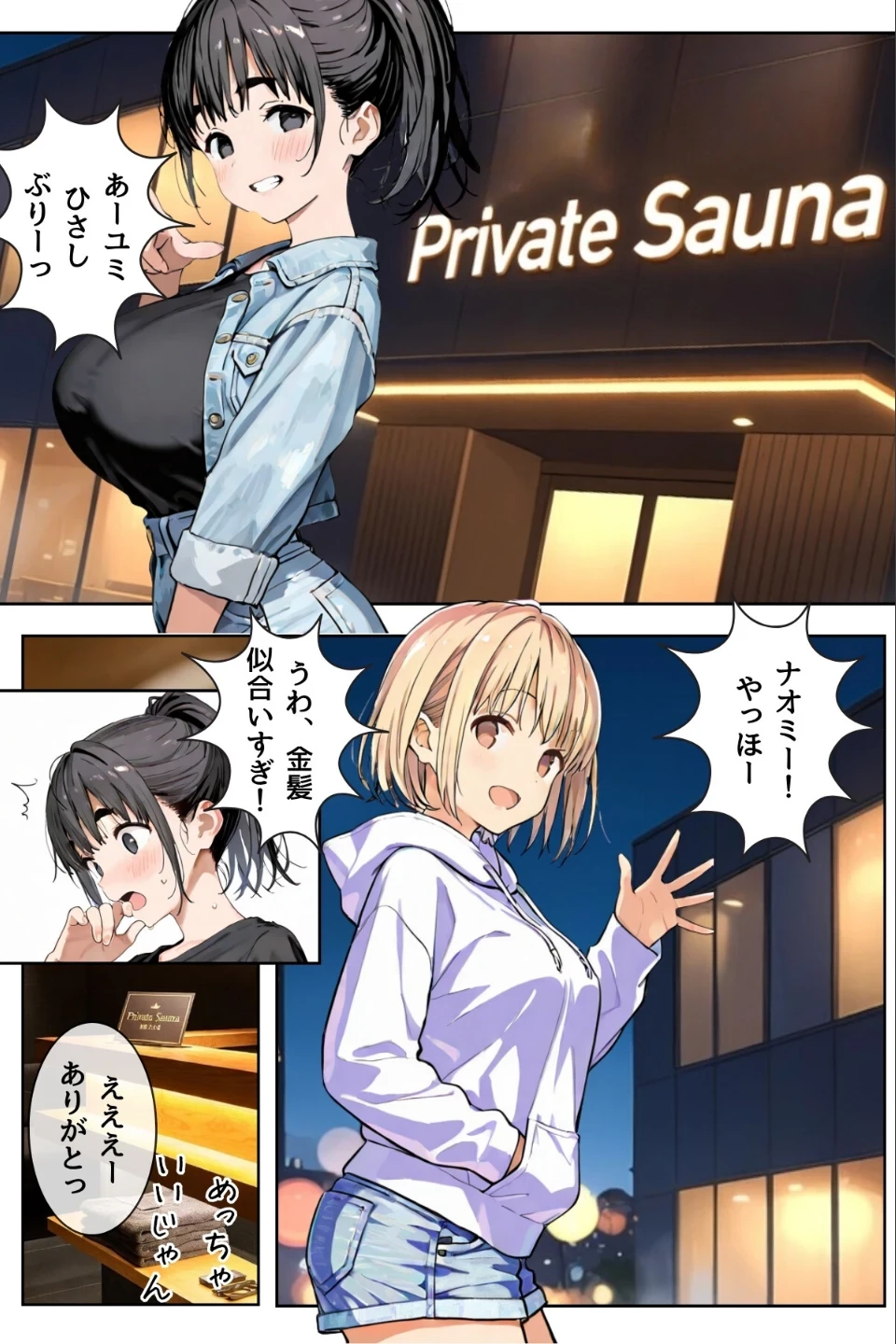 幼馴染しかできないHな特訓 合冊版 画像3