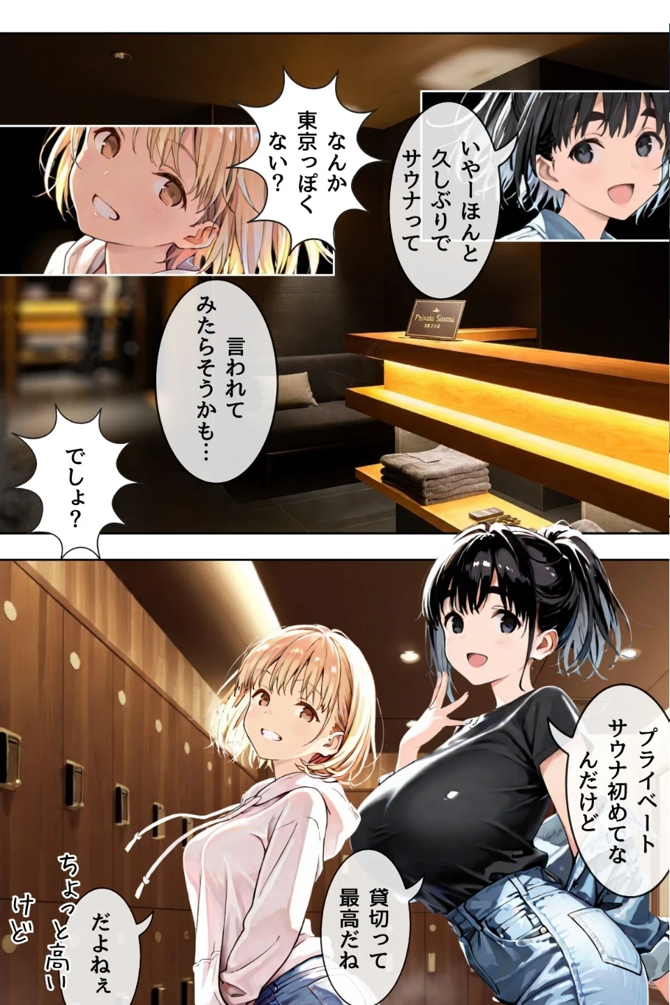 幼馴染しかできないHな特訓 合冊版 画像4