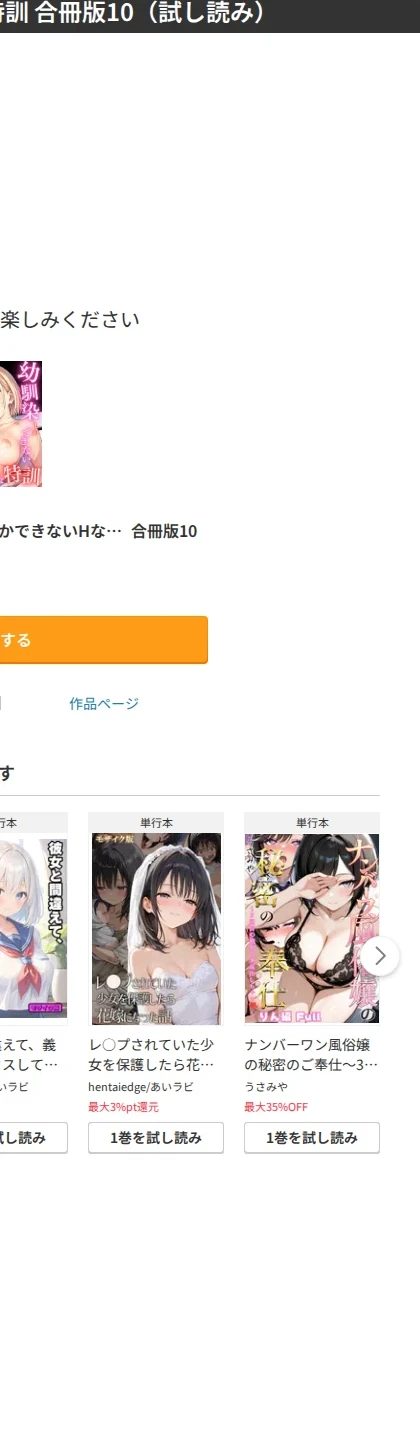 幼馴染しかできないHな特訓 合冊版 画像6