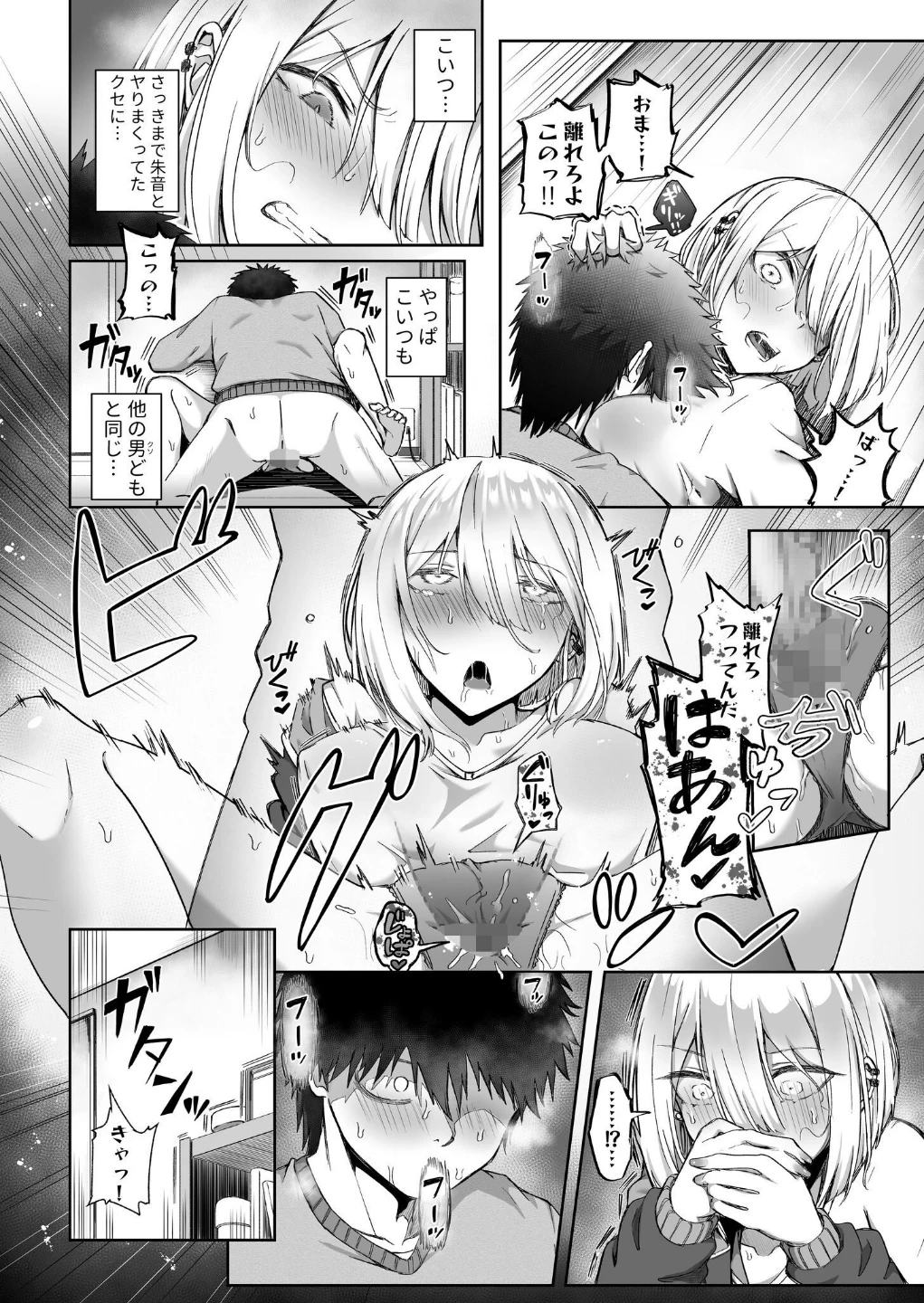 ギャルは童貞に敵わない(単話) 画像2