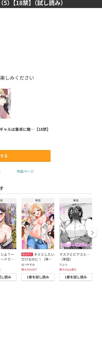 ギャルは童貞に敵わない(単話) 画像6