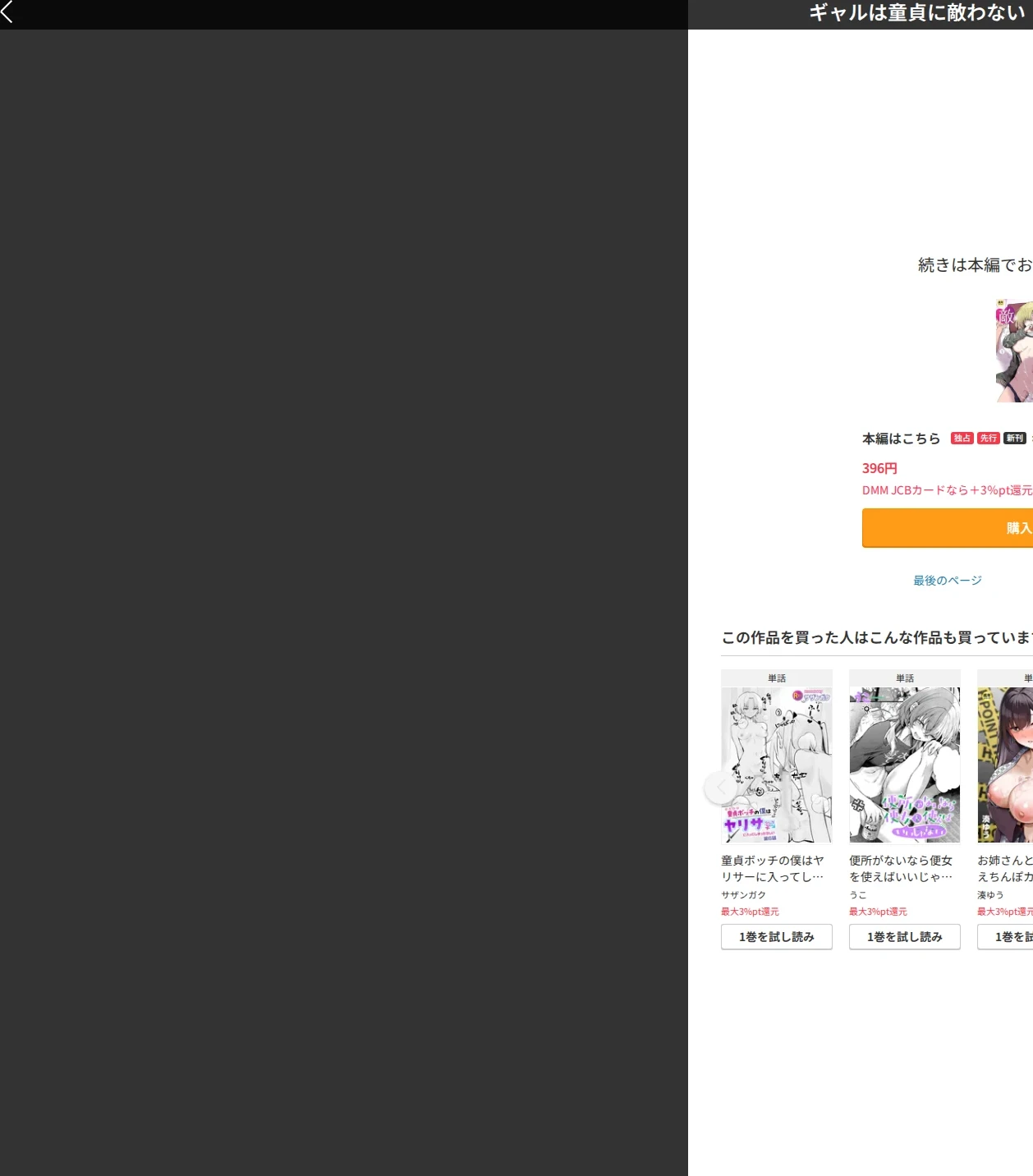 ギャルは童貞に敵わない(単話) 画像7