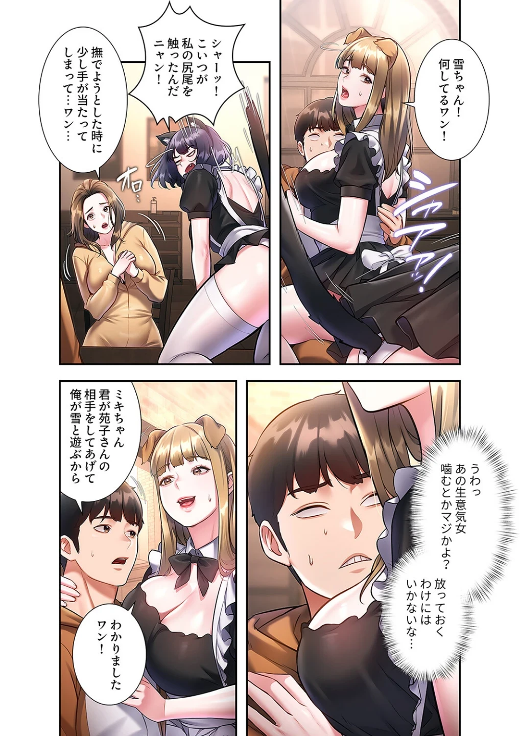 もしも、一般常識がエッチな妄想みたいになっていたら【デジタル特装版】【FANZA特装版】 画像5