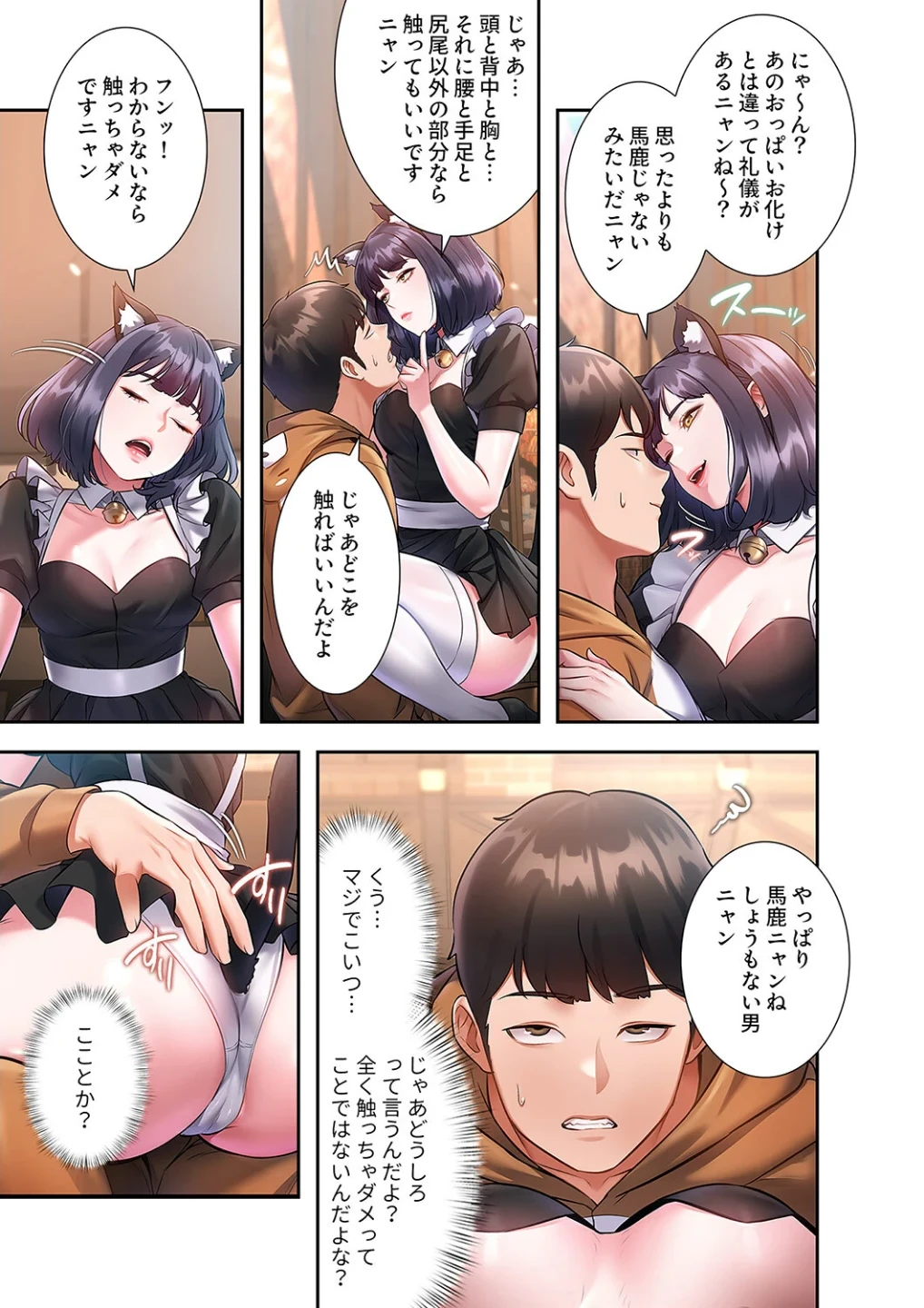 もしも、一般常識がエッチな妄想みたいになっていたら【デジタル特装版】【FANZA特装版】 画像8