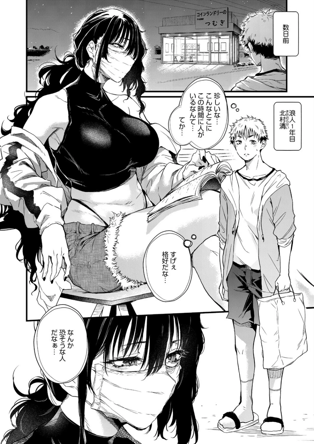 コインランドリーのブラックお姉さん（単話） 画像1