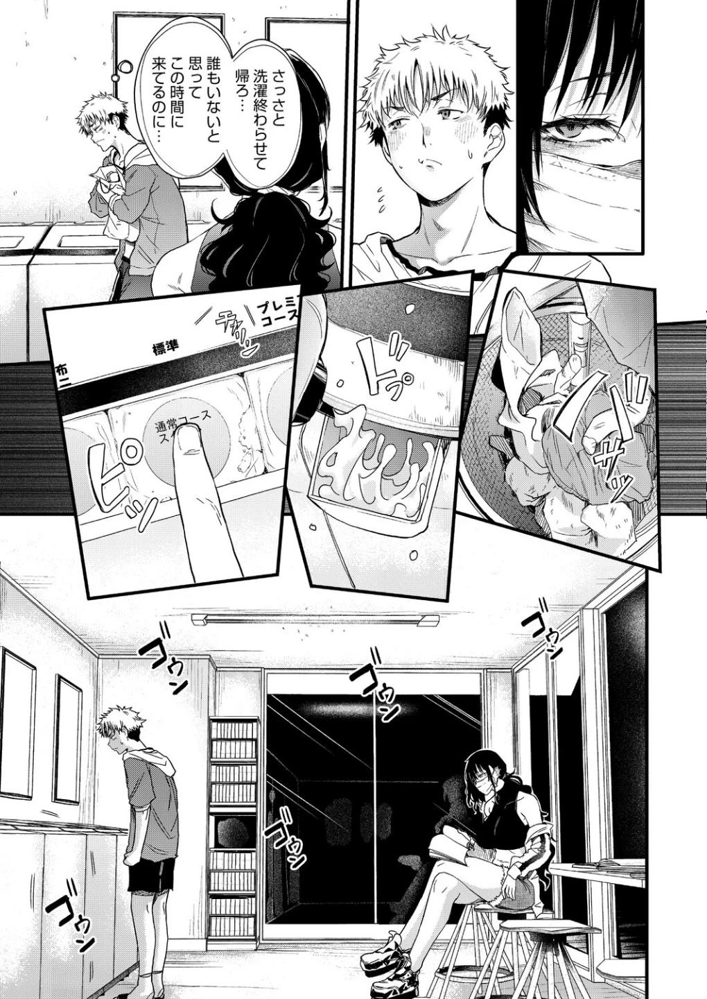 コインランドリーのブラックお姉さん（単話） 画像2