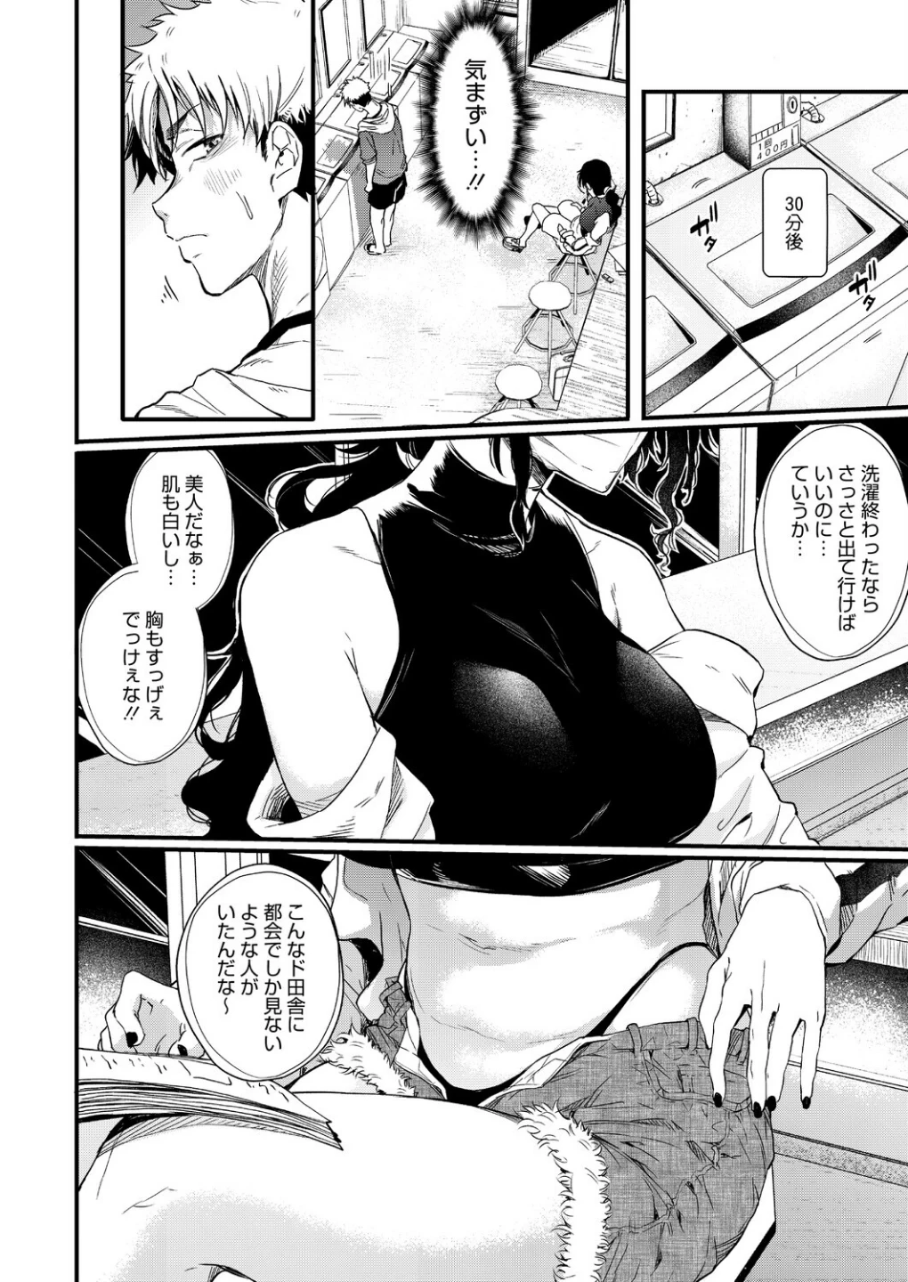 コインランドリーのブラックお姉さん（単話） 画像3