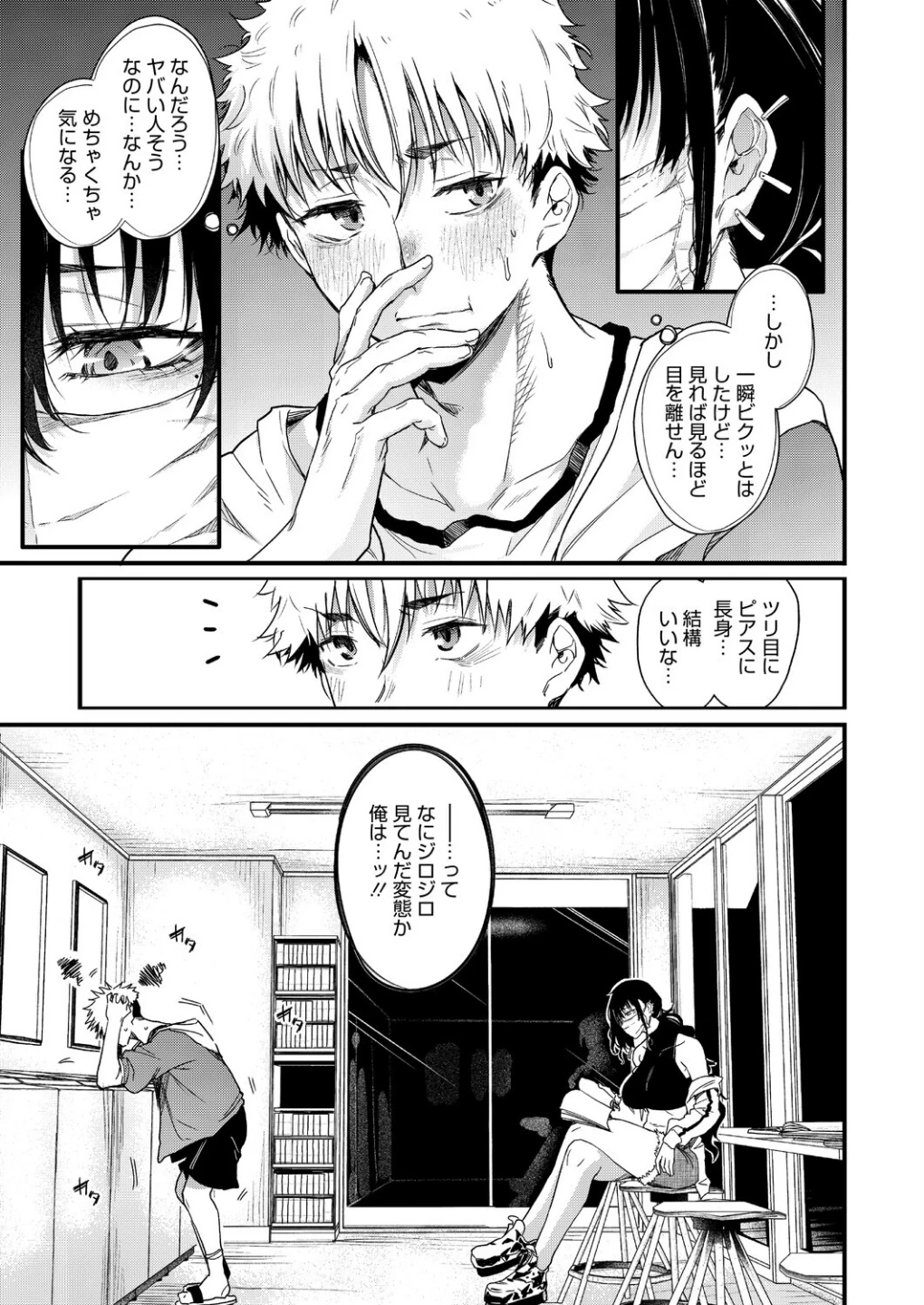 コインランドリーのブラックお姉さん（単話） 画像4